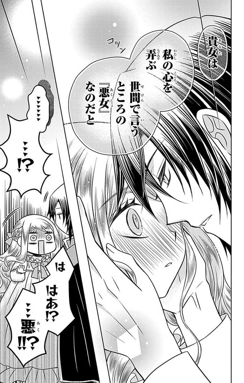 帝国の恋嫁 第2話 - Page 39