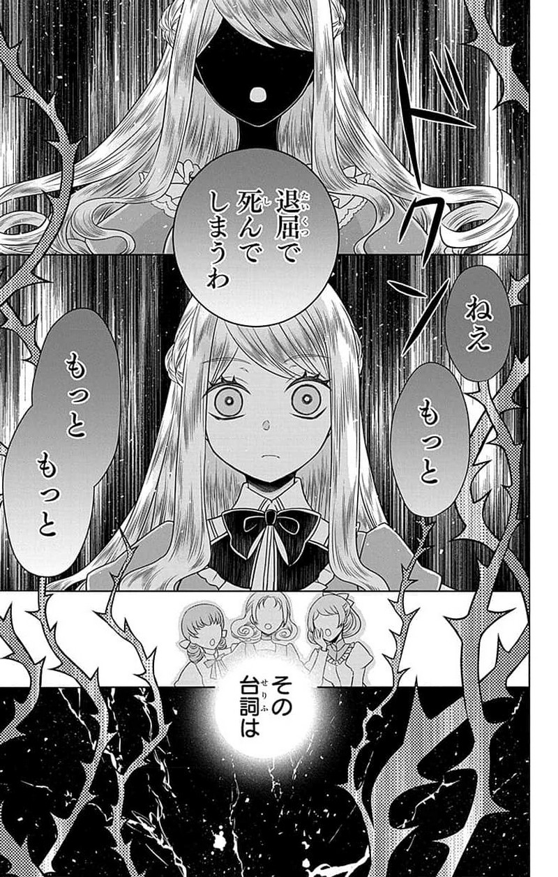 帝国の恋嫁 第2話 - Page 29