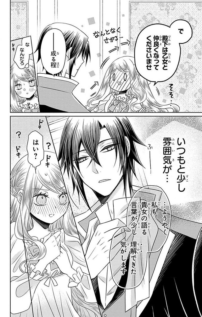 帝国の恋嫁 第2話 - Page 38