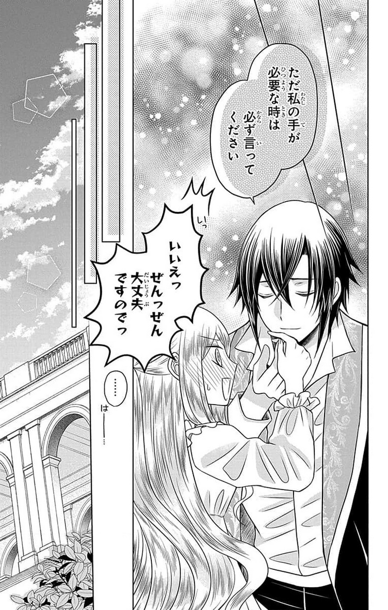帝国の恋嫁 第2話 - Page 25