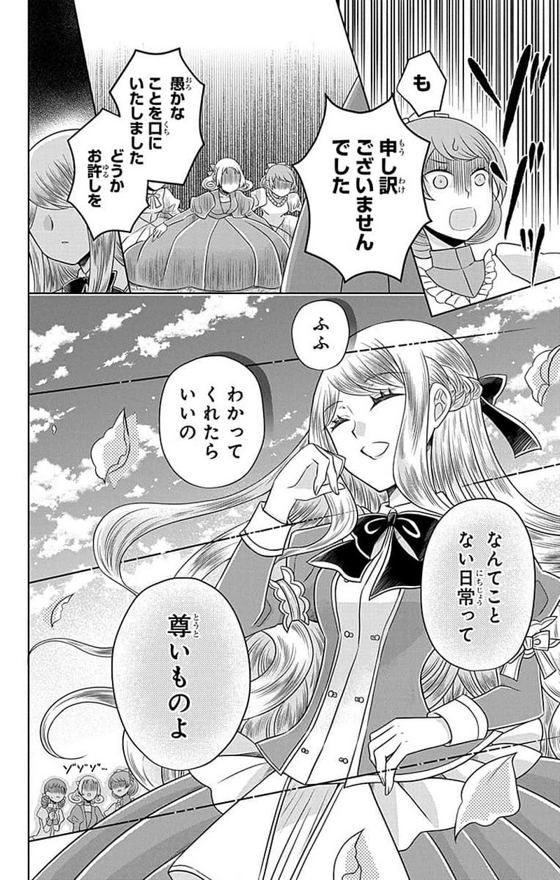 帝国の恋嫁 第2話 - Page 34