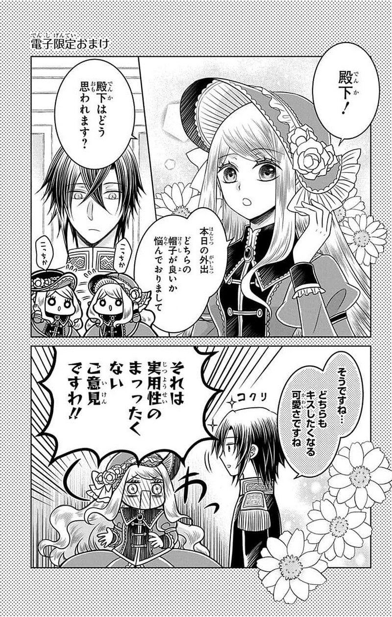 帝国の恋嫁 第2話 - Page 49