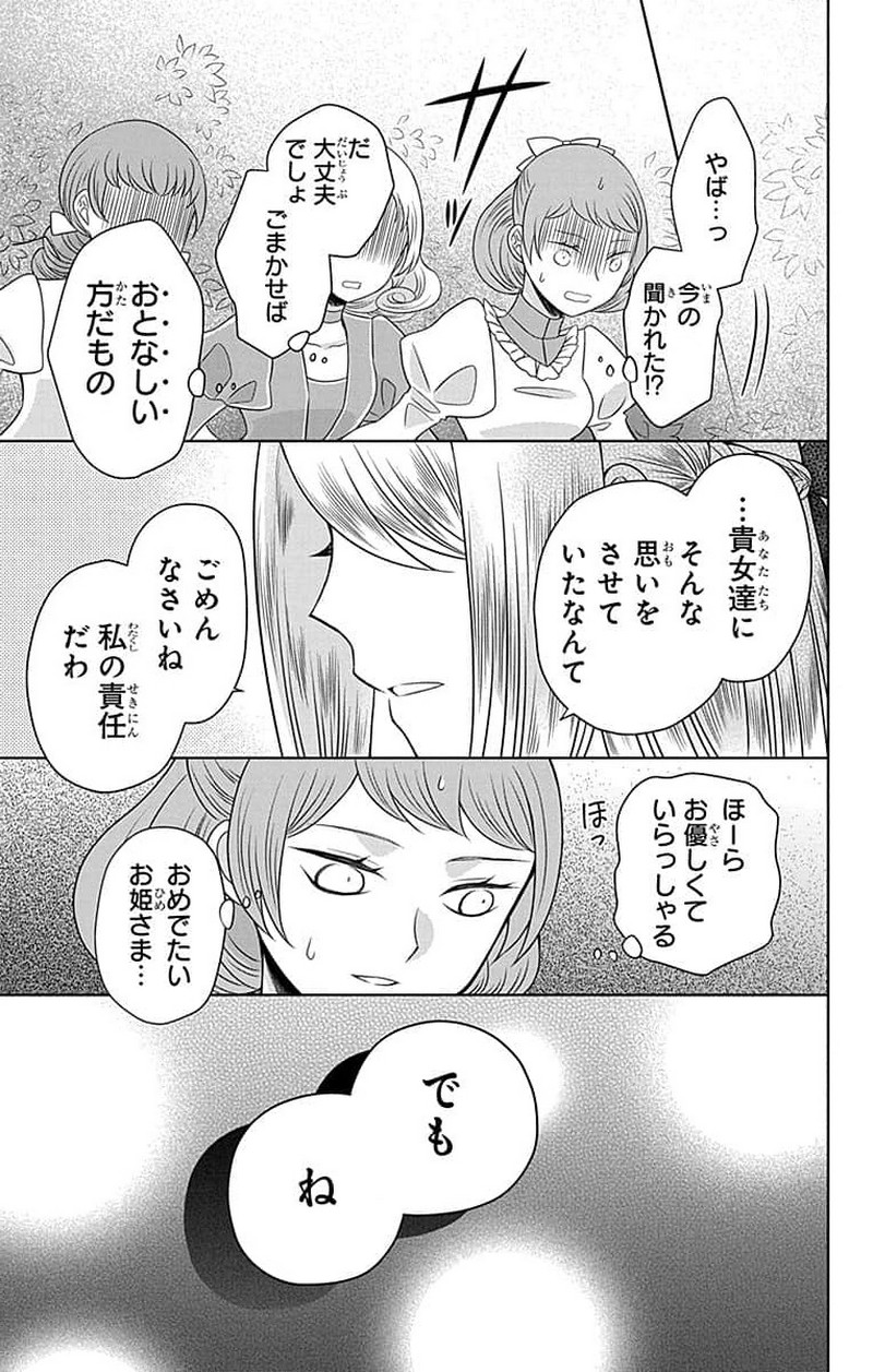 帝国の恋嫁 第2話 - Page 31