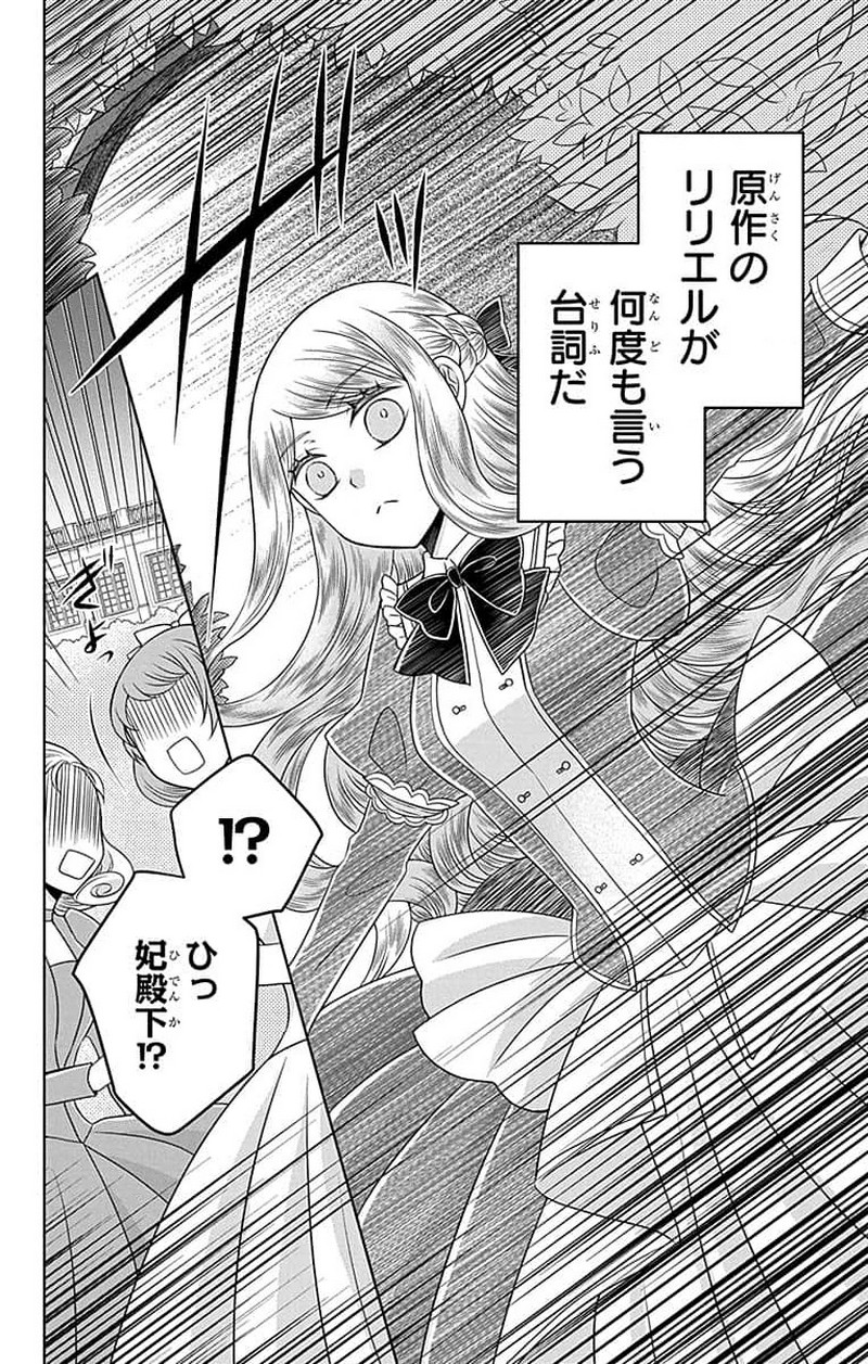 帝国の恋嫁 第2話 - Page 30