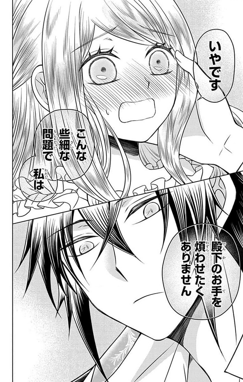 帝国の恋嫁 第2話 - Page 22