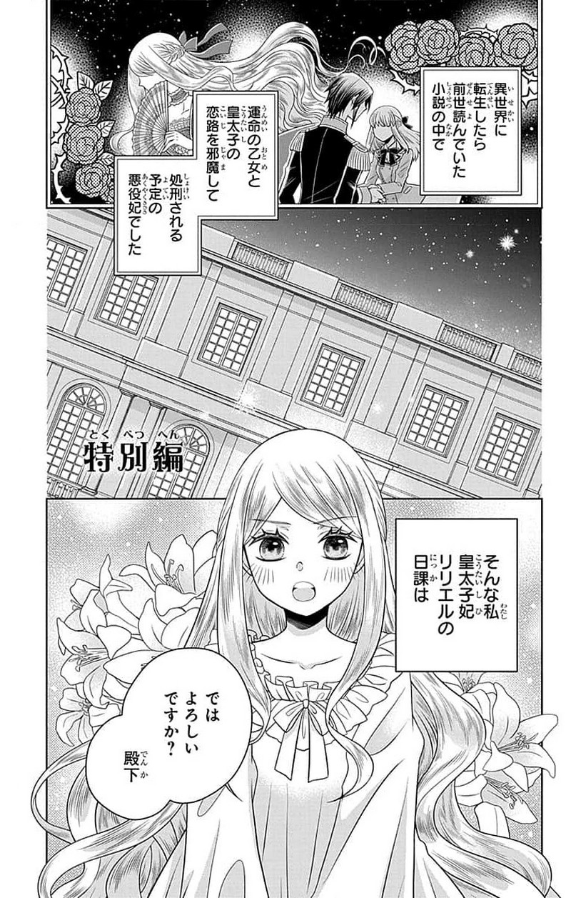 帝国の恋嫁 第2話 - Page 41