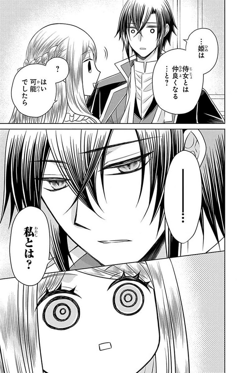 帝国の恋嫁 第2話 - Page 37