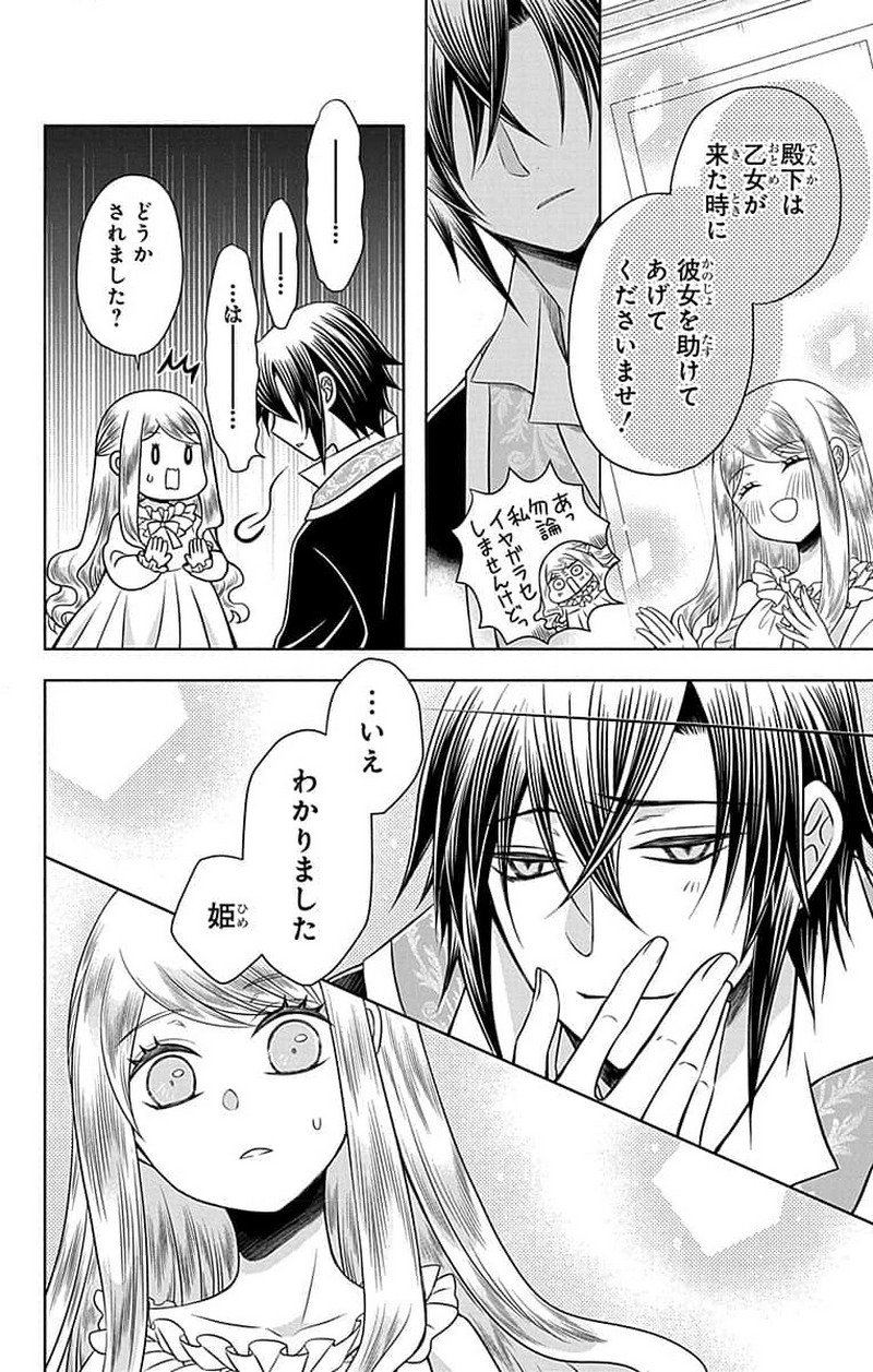 帝国の恋嫁 第2話 - Page 24