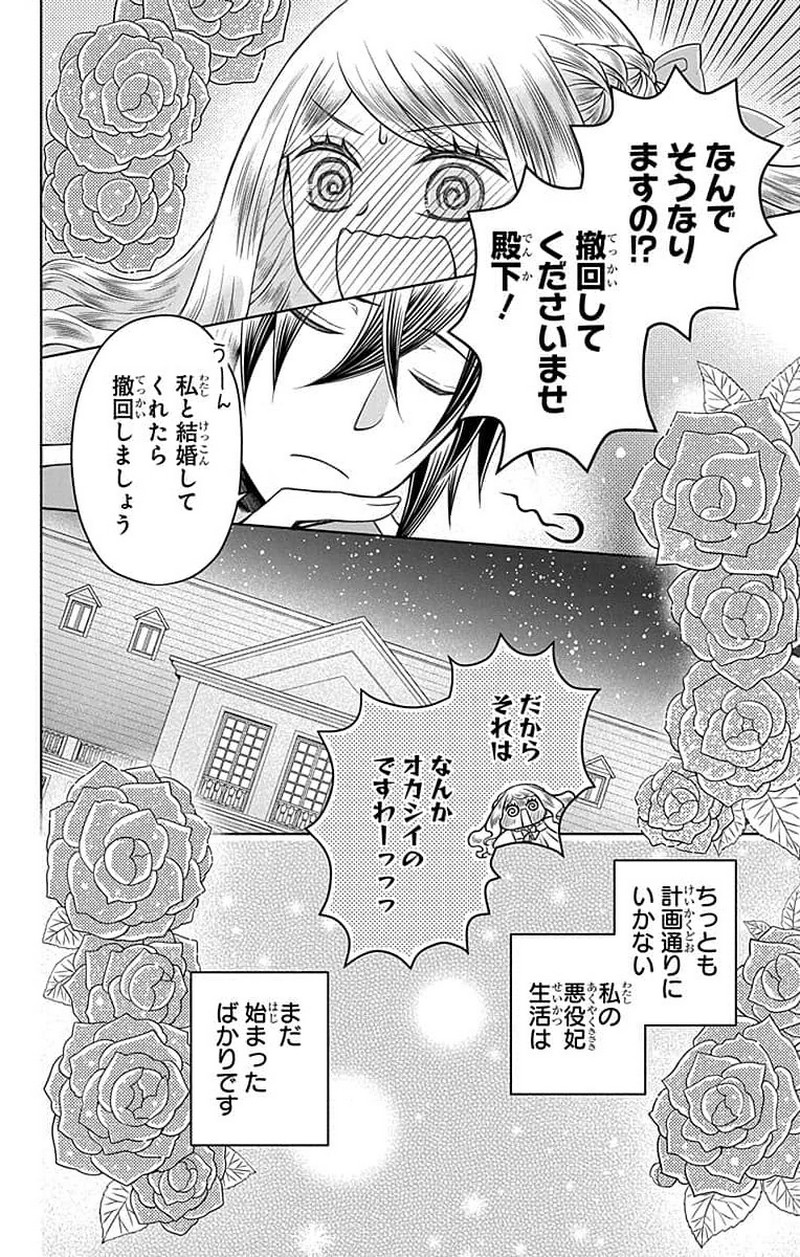 帝国の恋嫁 第2話 - Page 40