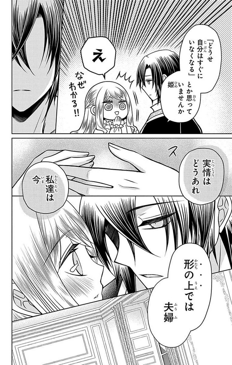 帝国の恋嫁 第2話 - Page 20