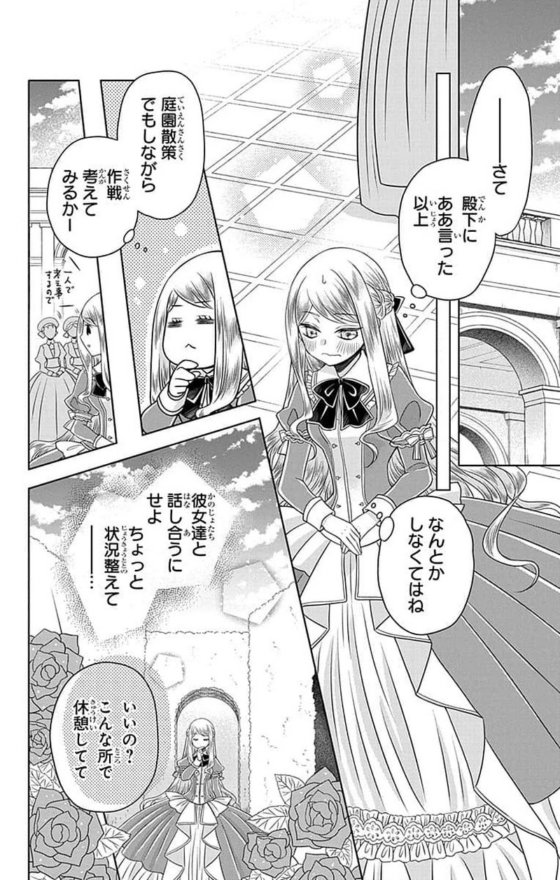 帝国の恋嫁 第2話 - Page 26