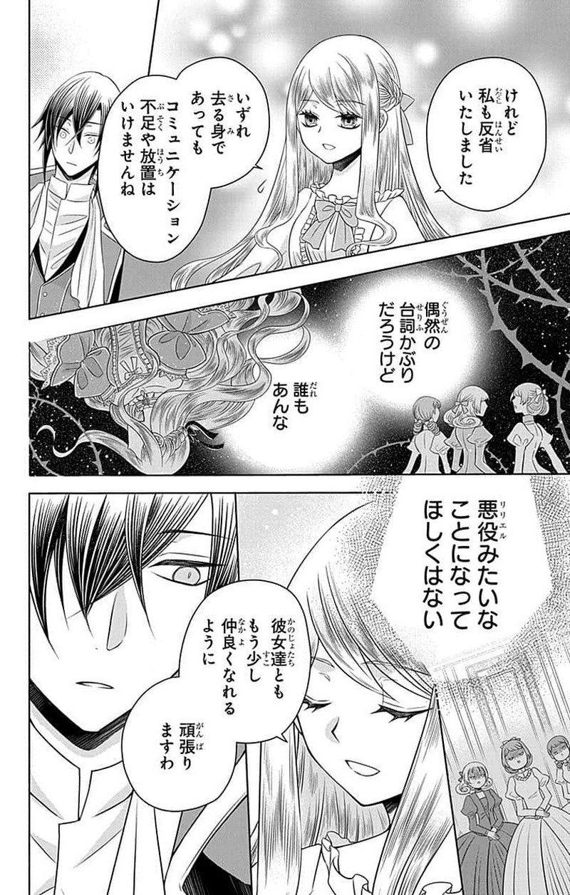 帝国の恋嫁 第2話 - Page 36
