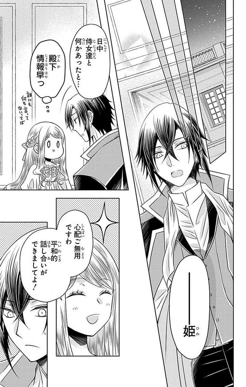 帝国の恋嫁 第2話 - Page 35