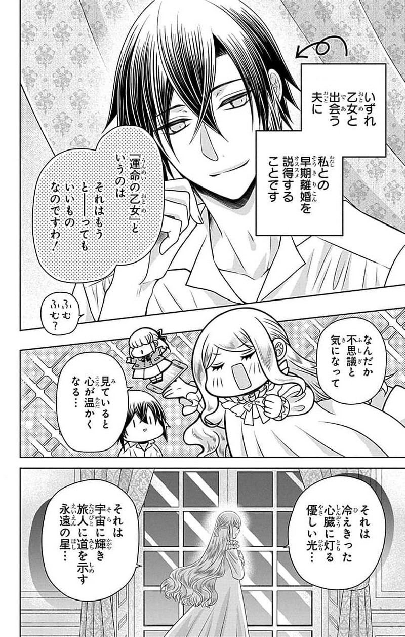 帝国の恋嫁 第2話 - Page 42