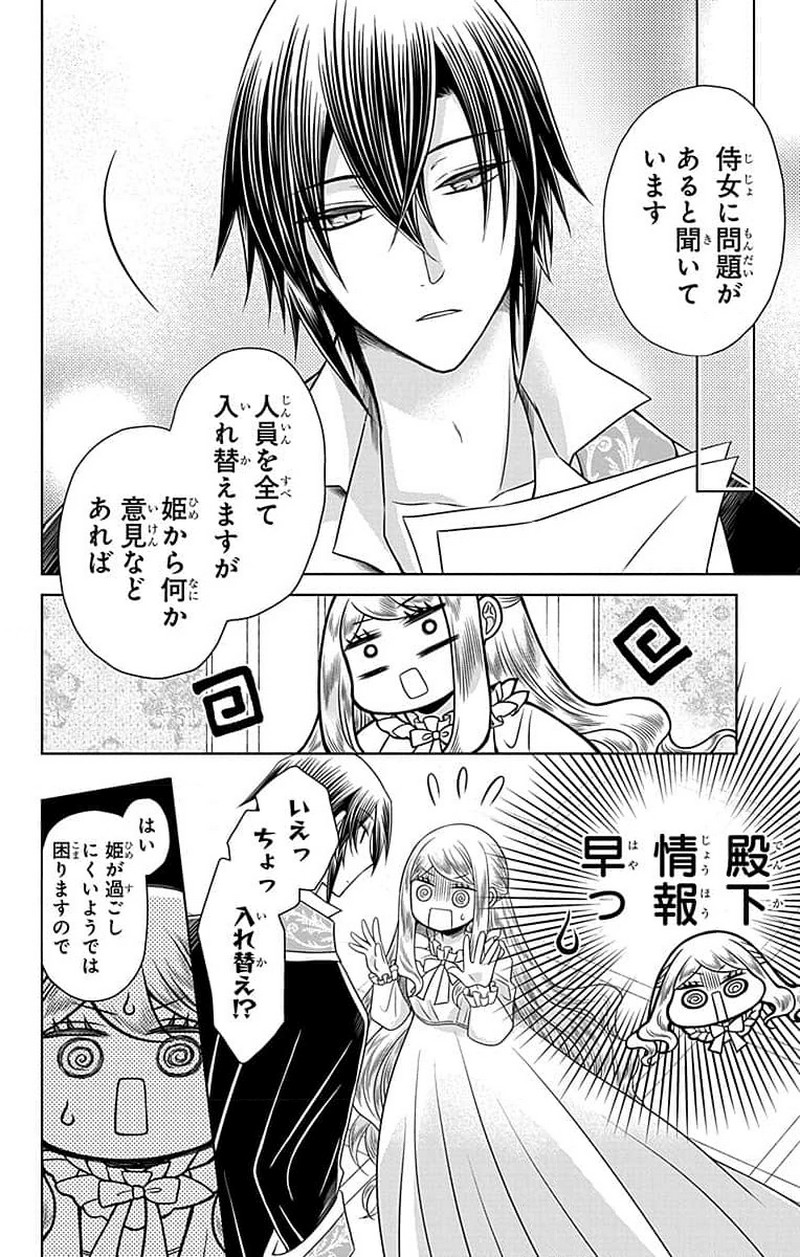 帝国の恋嫁 第2話 - Page 18