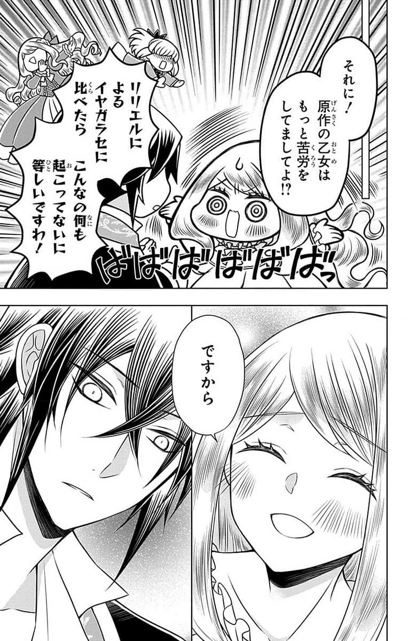 帝国の恋嫁 第2話 - Page 23