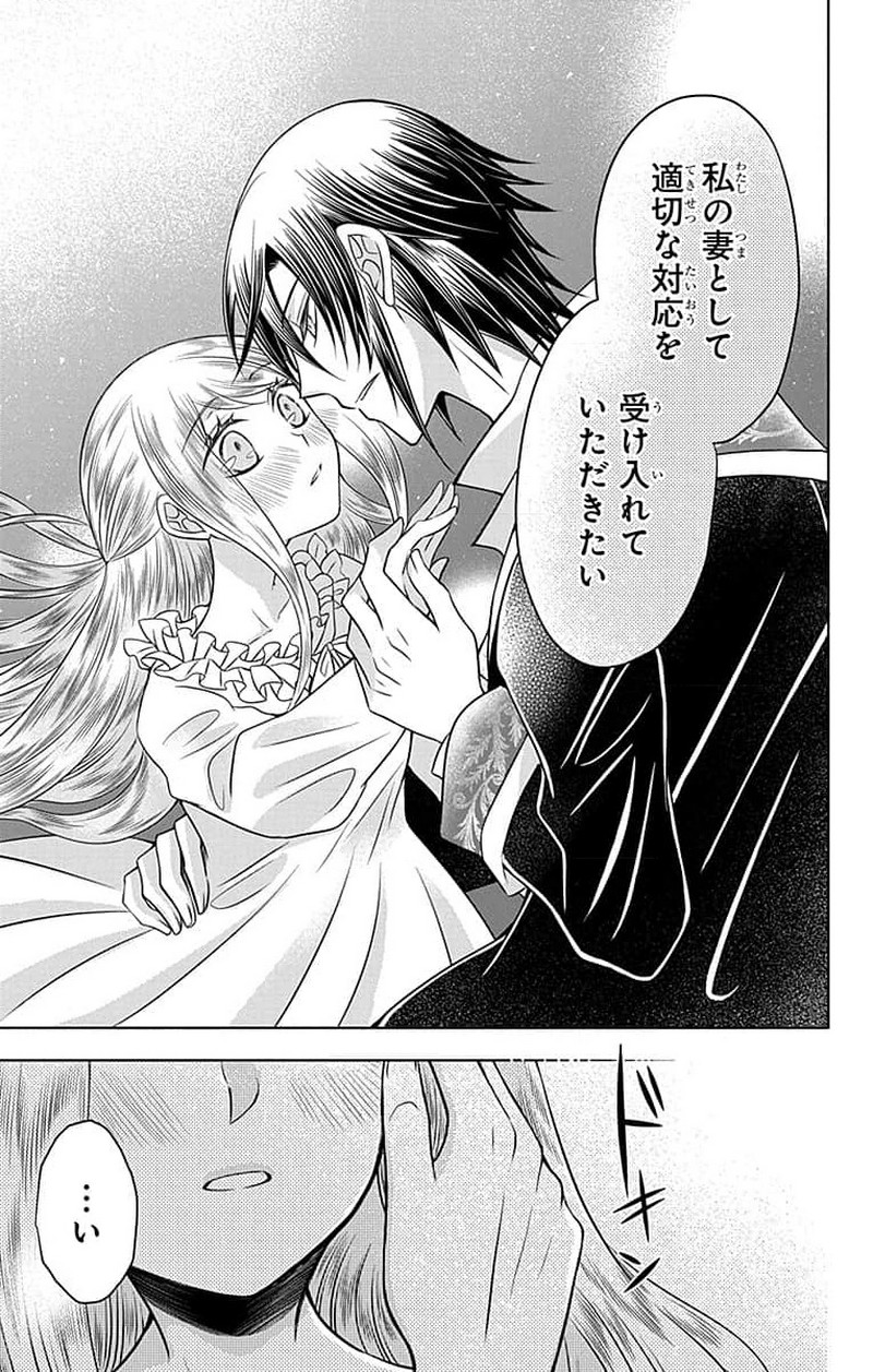 帝国の恋嫁 第2話 - Page 21