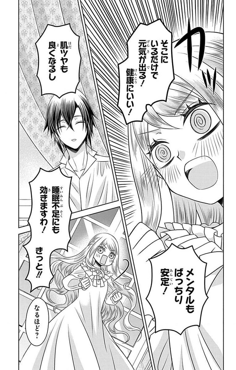 帝国の恋嫁 第2話 - Page 43