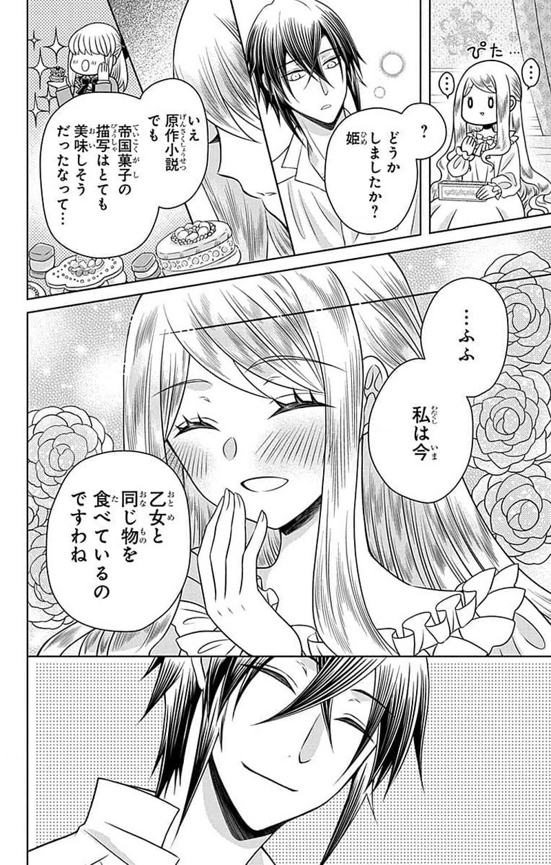 帝国の恋嫁 第2話 - Page 46