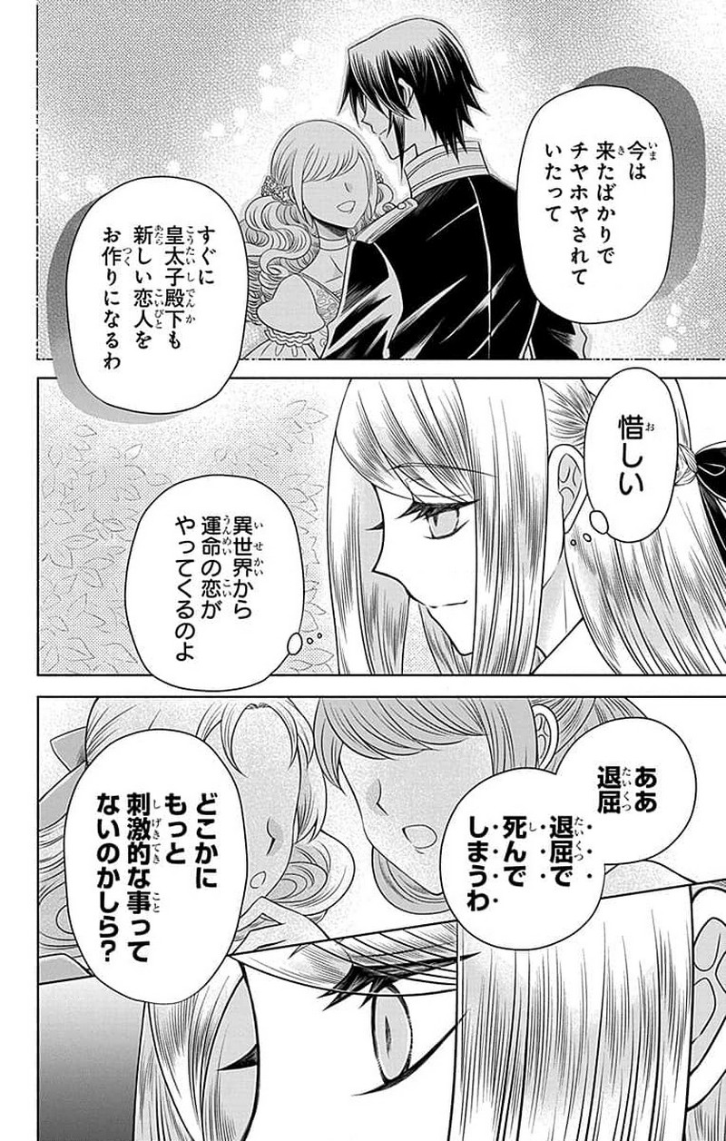 帝国の恋嫁 第2話 - Page 28