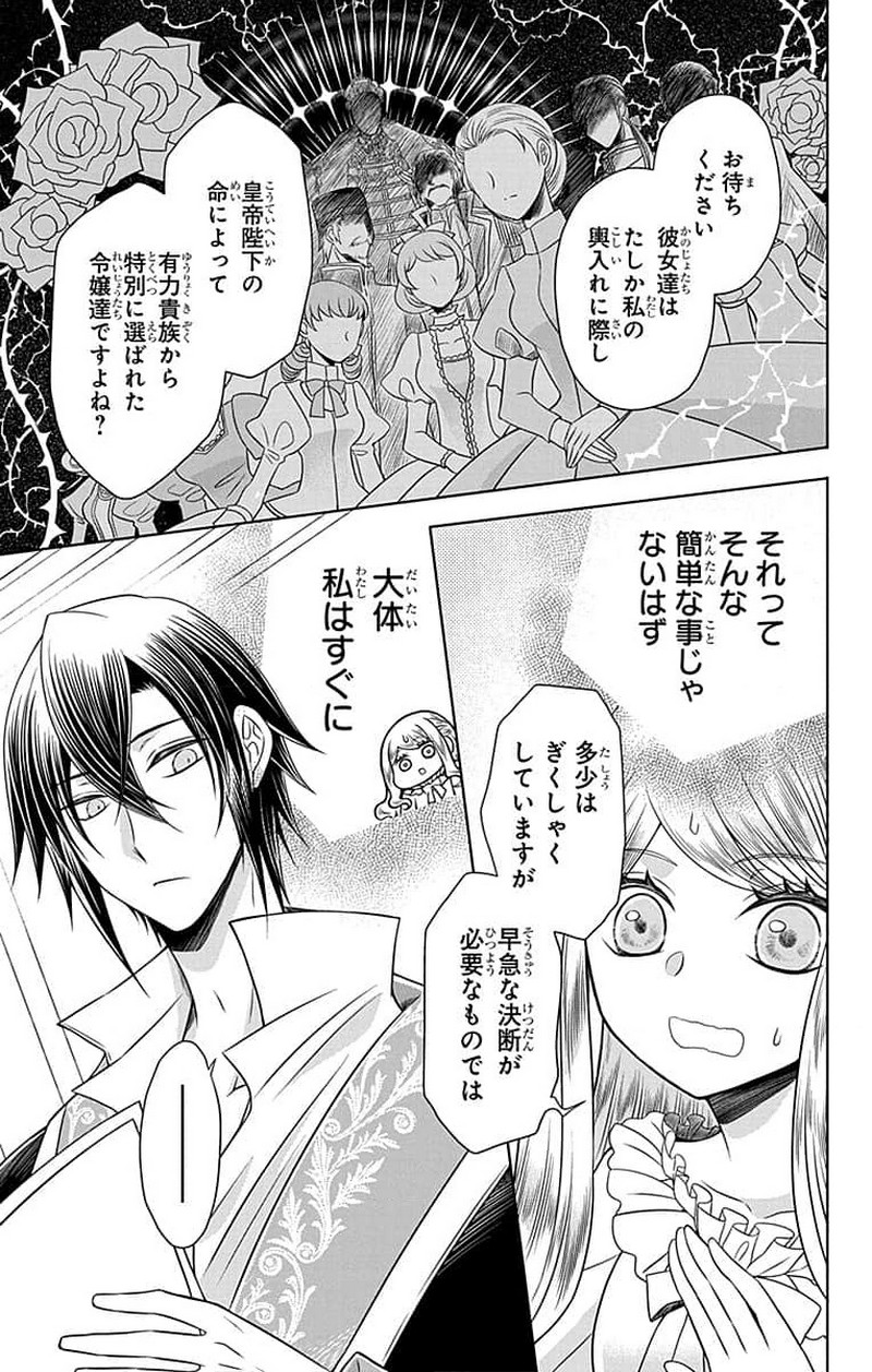 帝国の恋嫁 第2話 - Page 19