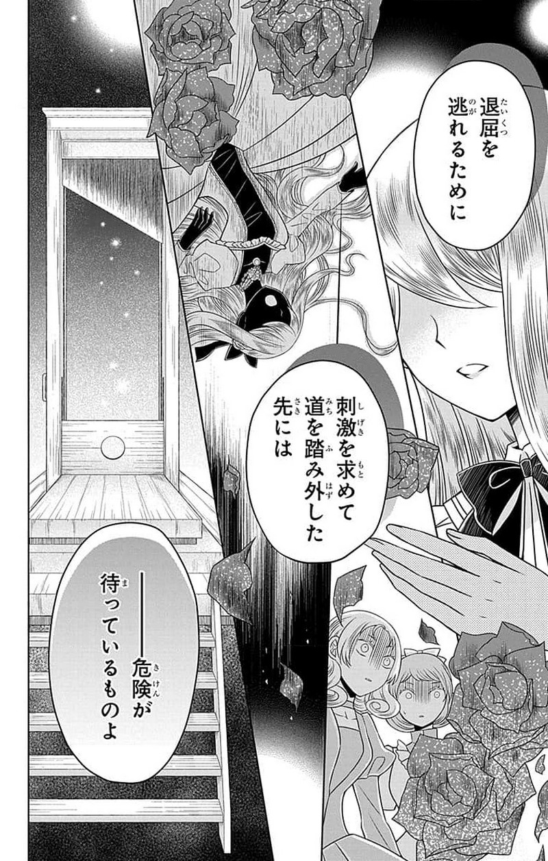 帝国の恋嫁 第2話 - Page 32
