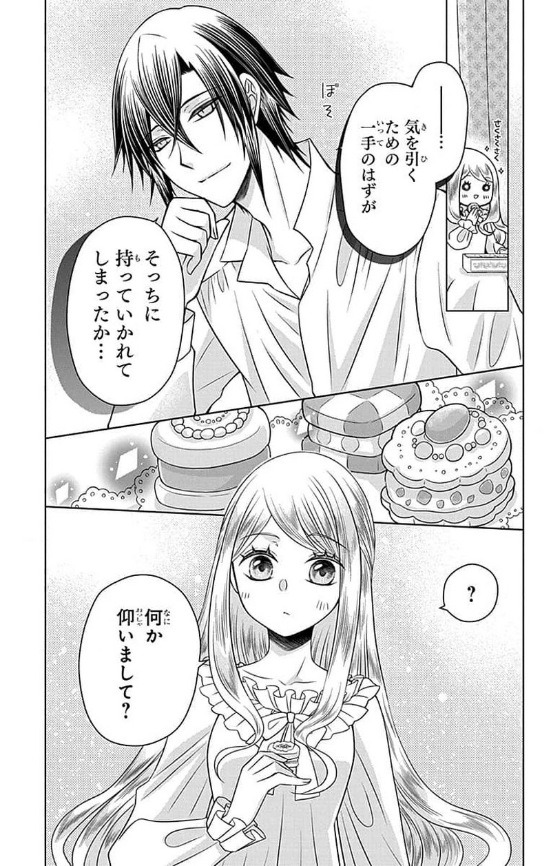 帝国の恋嫁 第2話 - Page 47