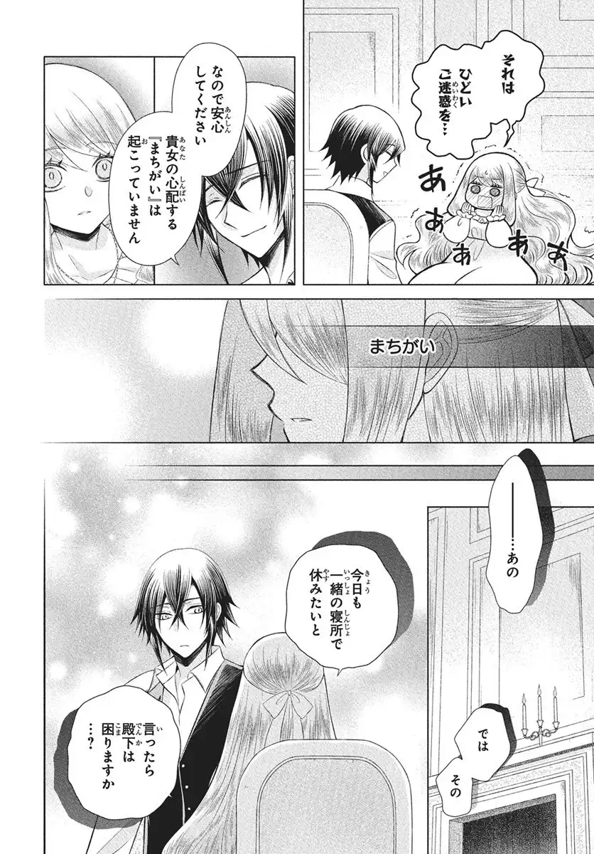 帝国の恋嫁 第31話 - Page 20