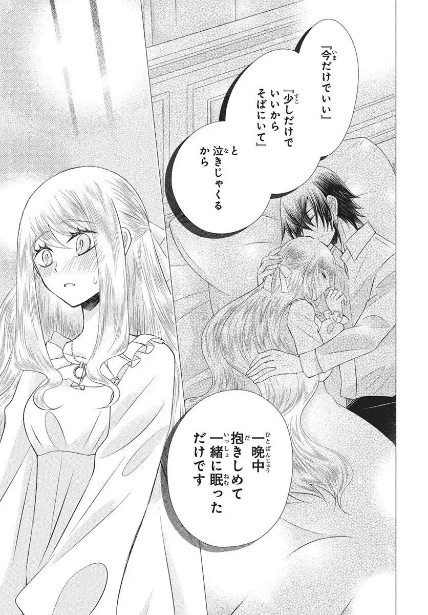 帝国の恋嫁 第31話 - Page 19