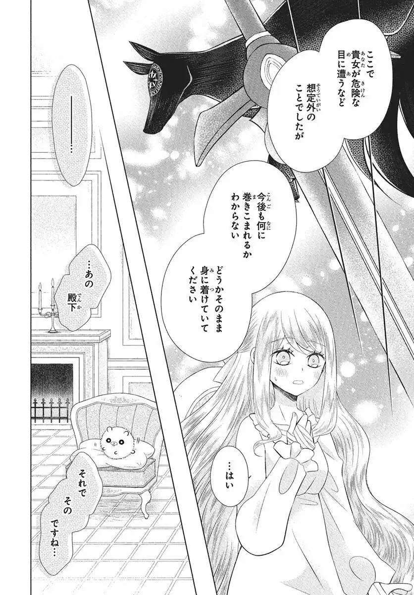 帝国の恋嫁 第31話 - Page 16