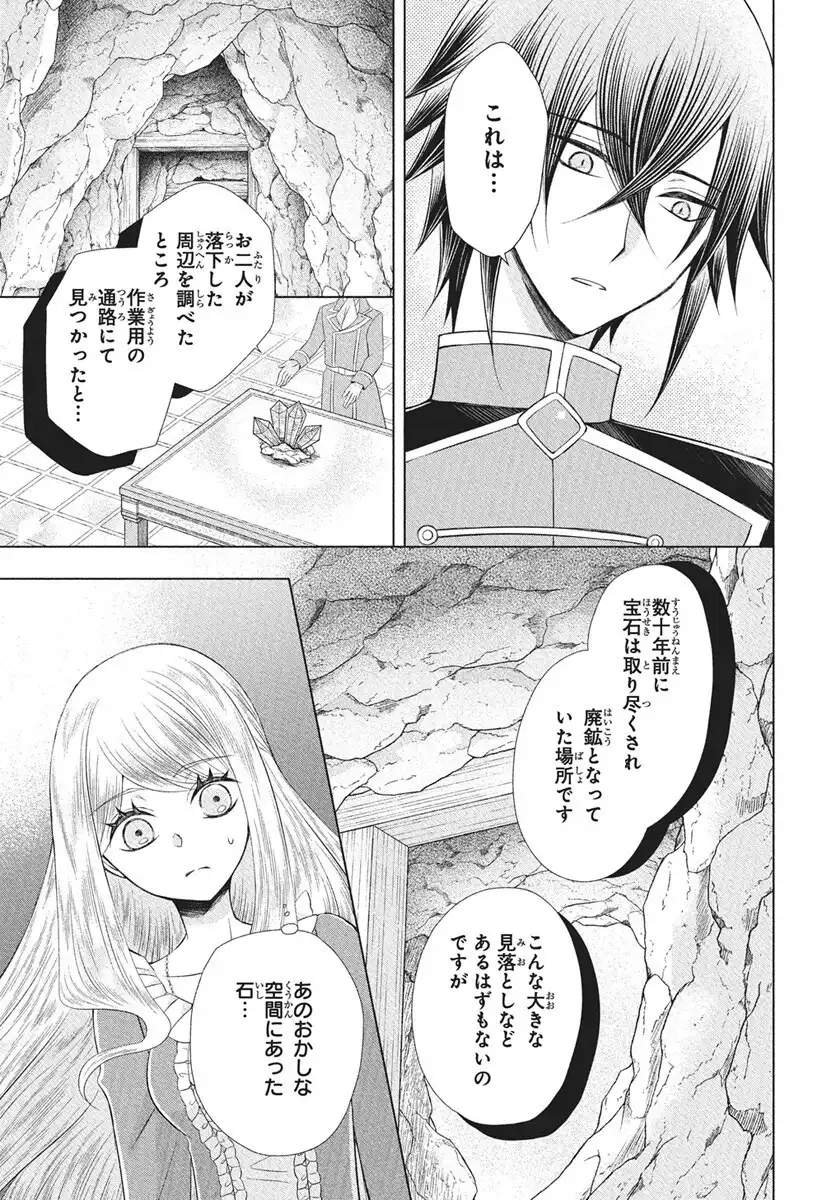 帝国の恋嫁 第31話 - Page 5