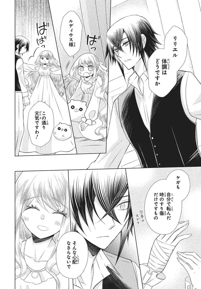 帝国の恋嫁 第31話 - Page 10