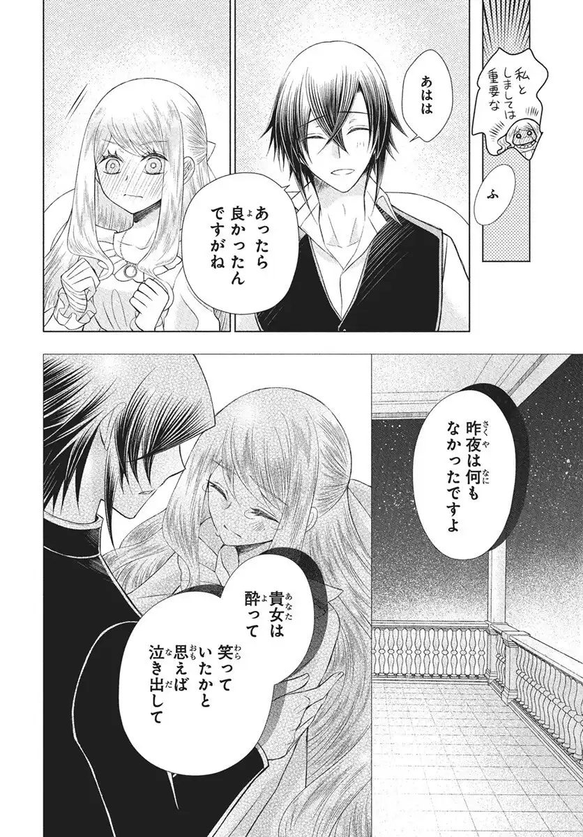 帝国の恋嫁 第31話 - Page 18