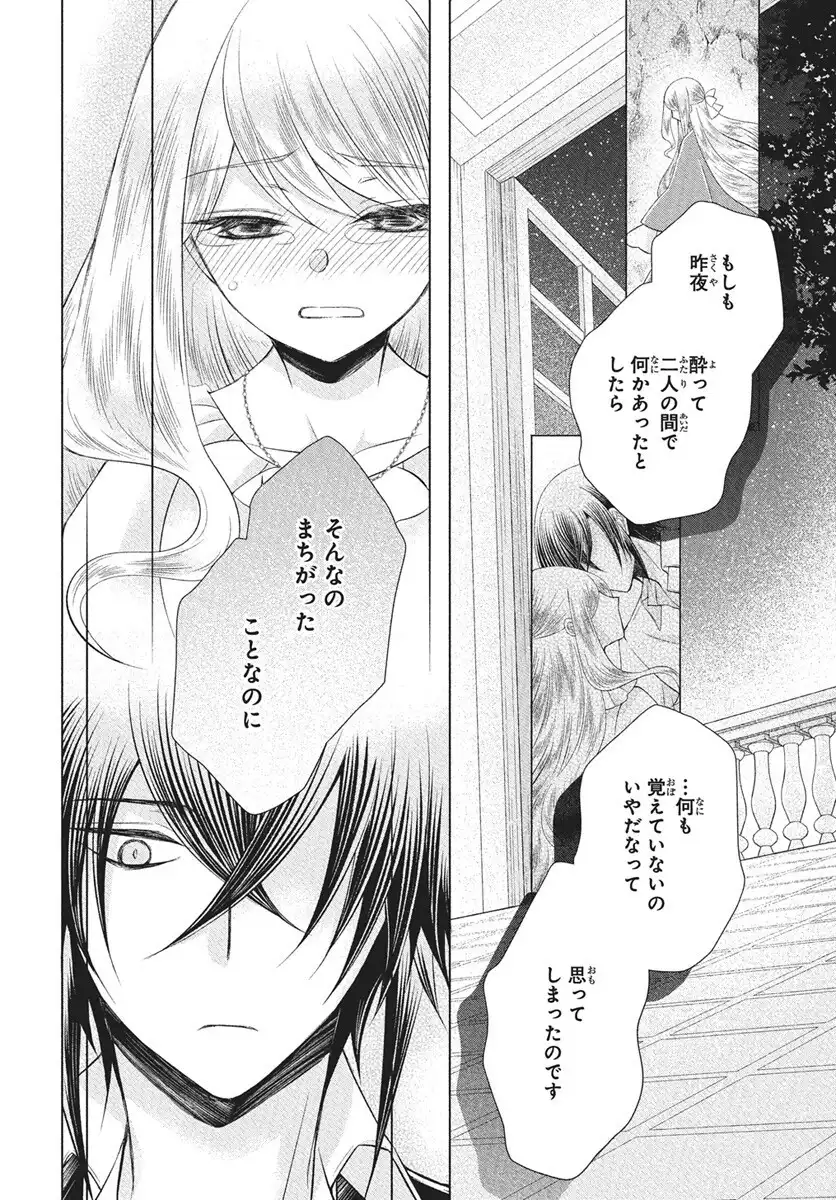 帝国の恋嫁 第31話 - Page 22