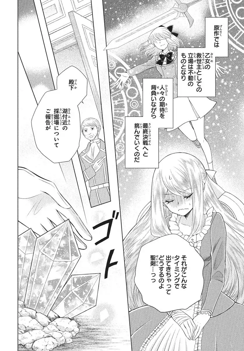 帝国の恋嫁 第31話 - Page 4