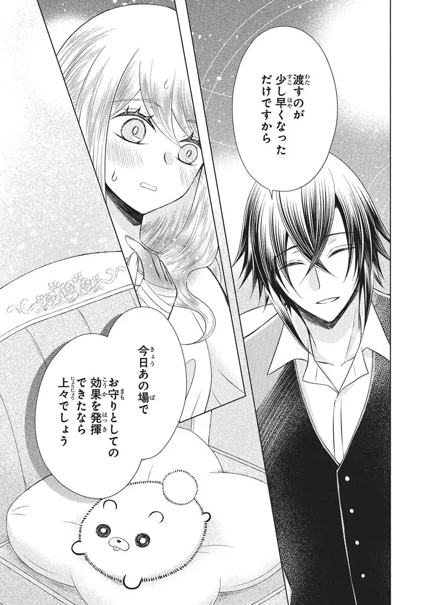 帝国の恋嫁 第31話 - Page 15