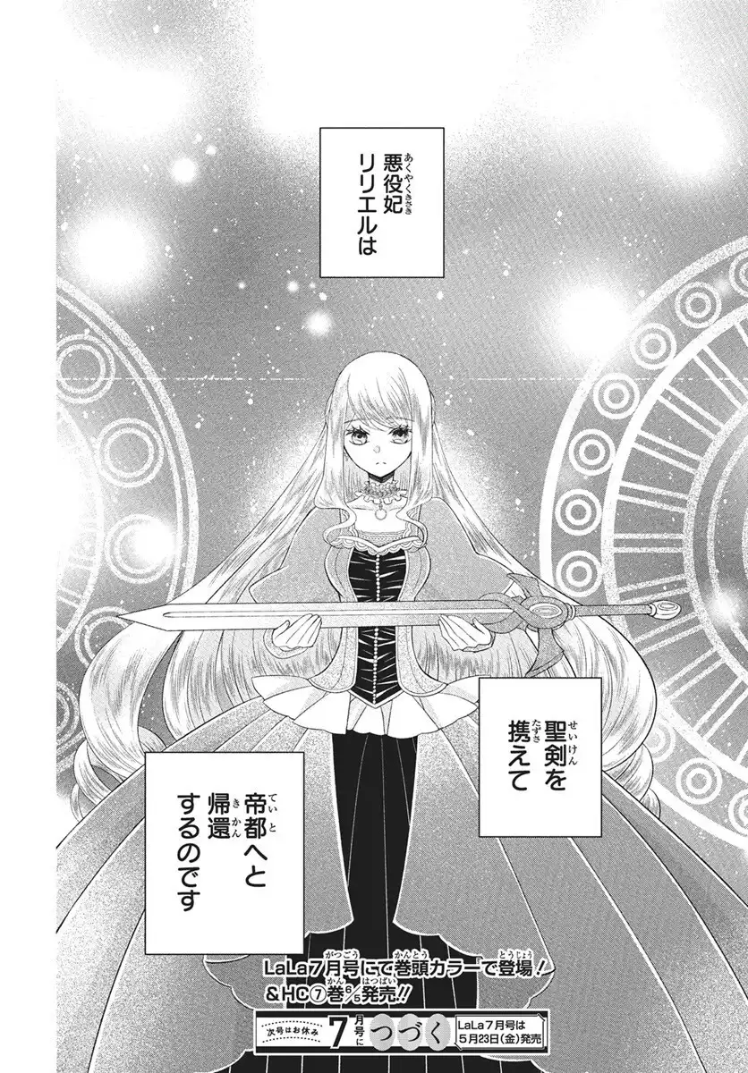 帝国の恋嫁 第31話 - Page 30