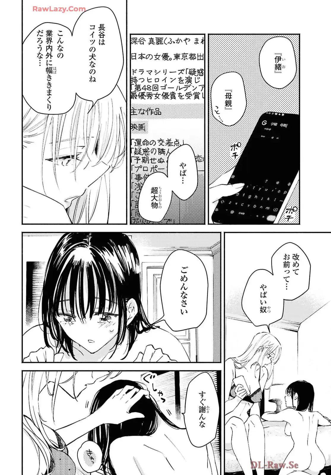 映しちゃダメな顔 第11話 - Page 21