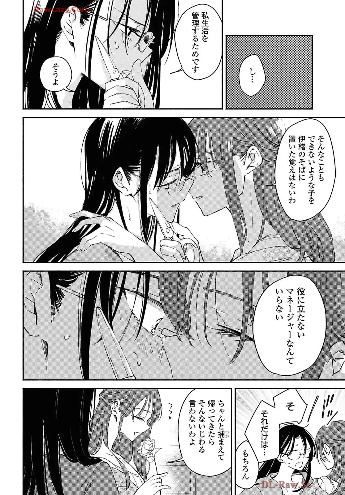 映しちゃダメな顔 第11話 - Page 27