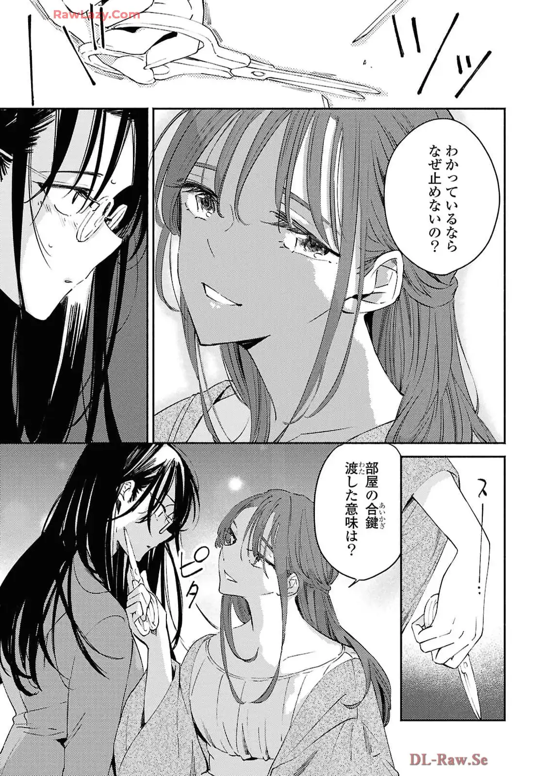 映しちゃダメな顔 第11話 - Page 26