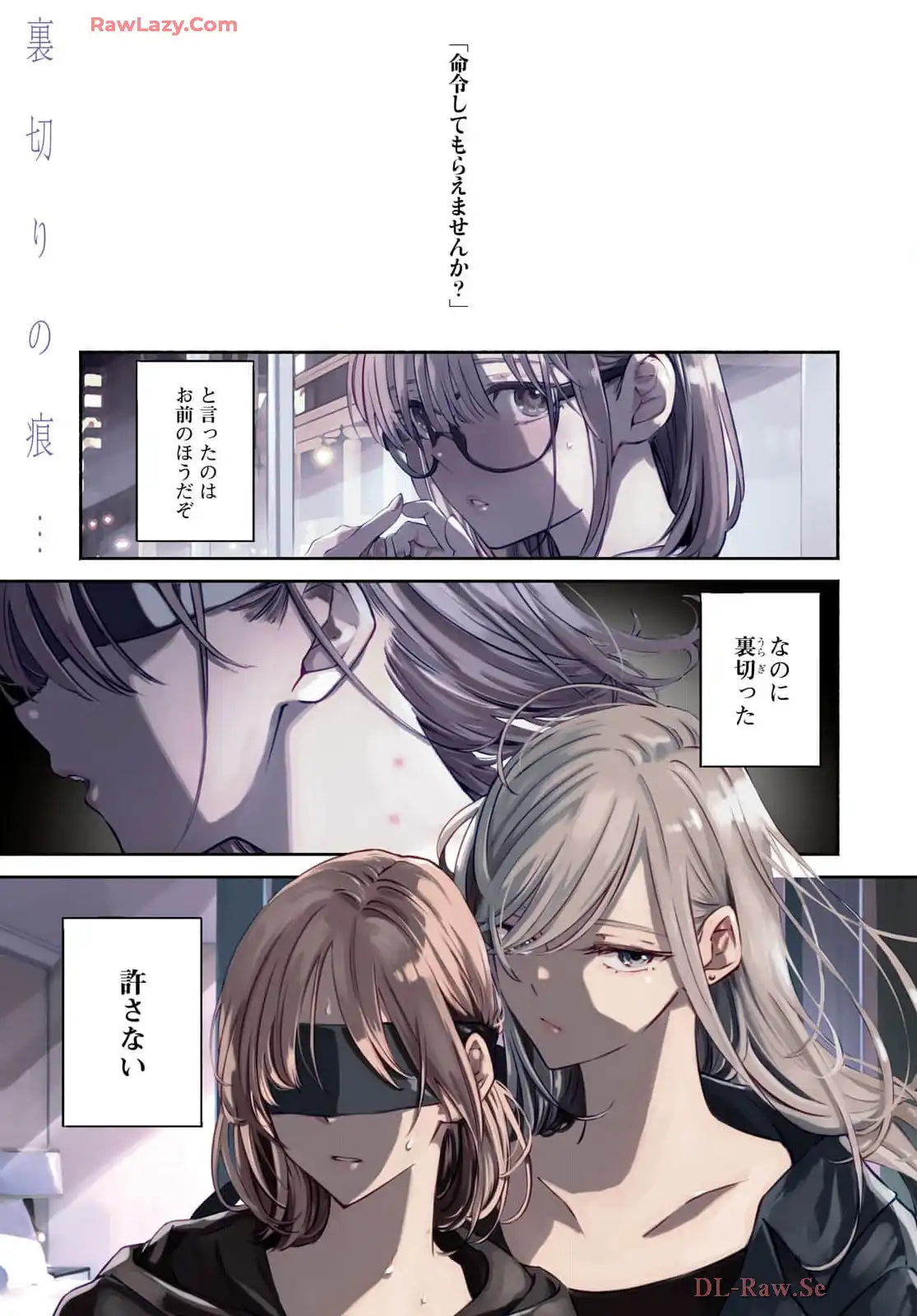 映しちゃダメな顔 第11話 - Page 1