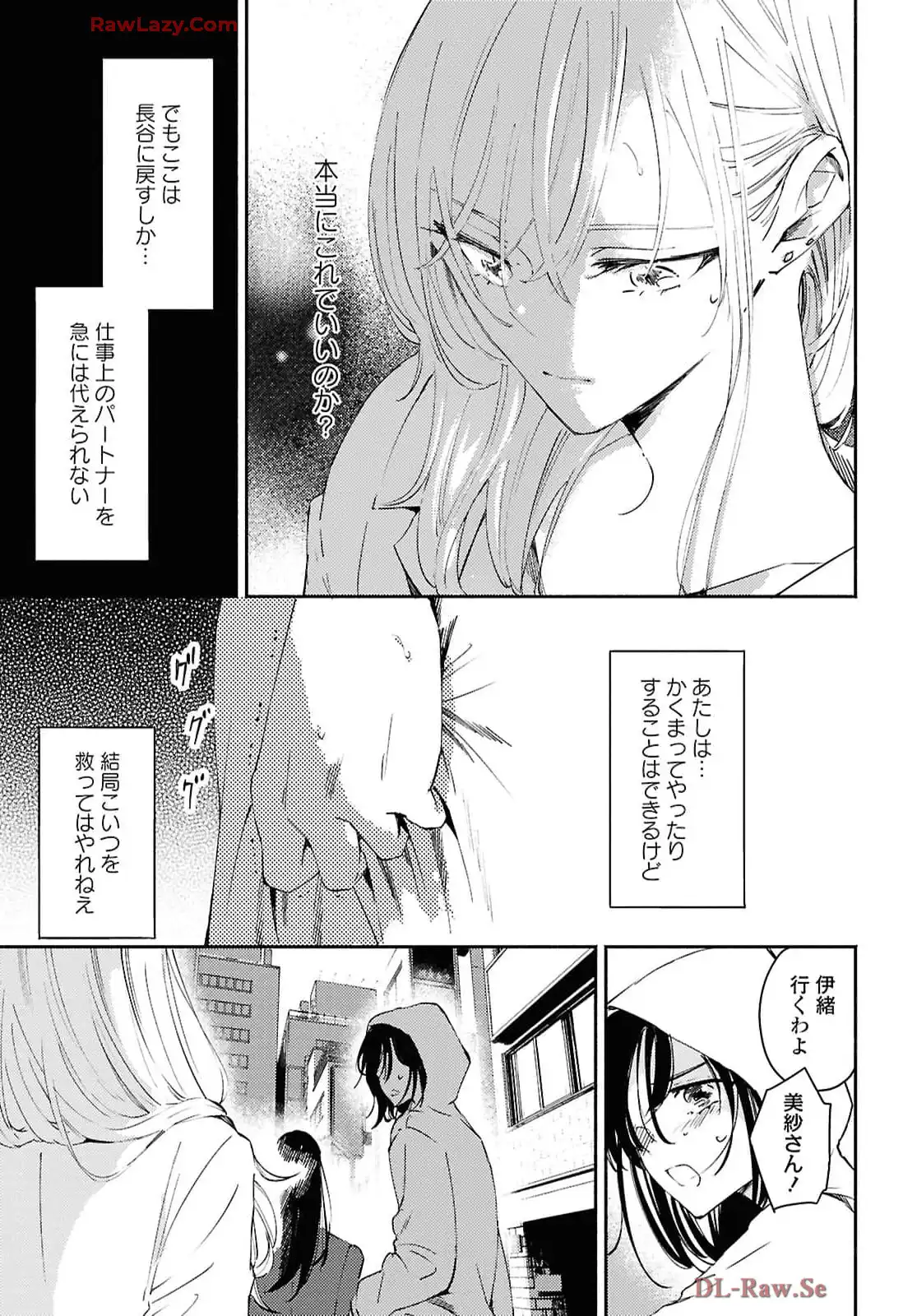 映しちゃダメな顔 第11話 - Page 32