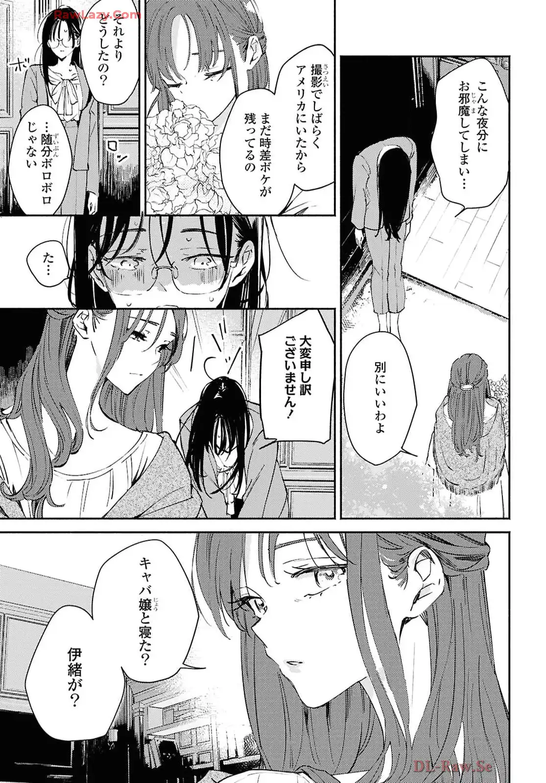 映しちゃダメな顔 第11話 - Page 24
