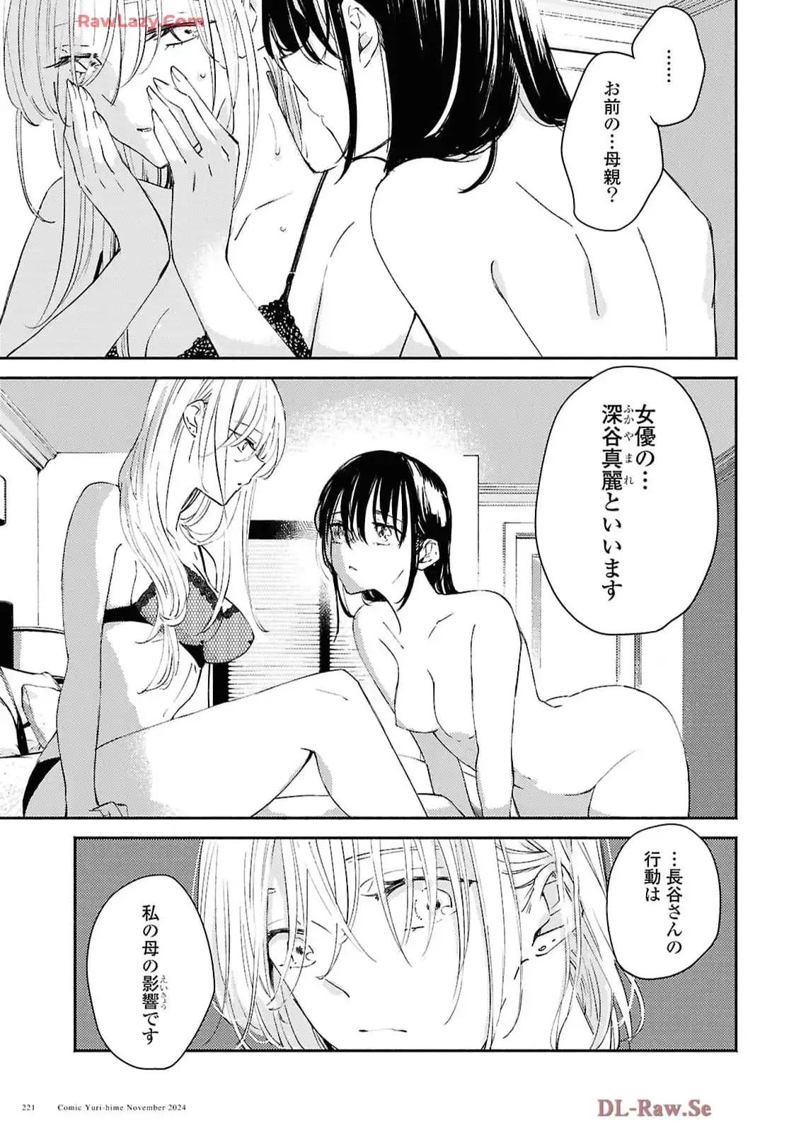 映しちゃダメな顔 第11話 - Page 20