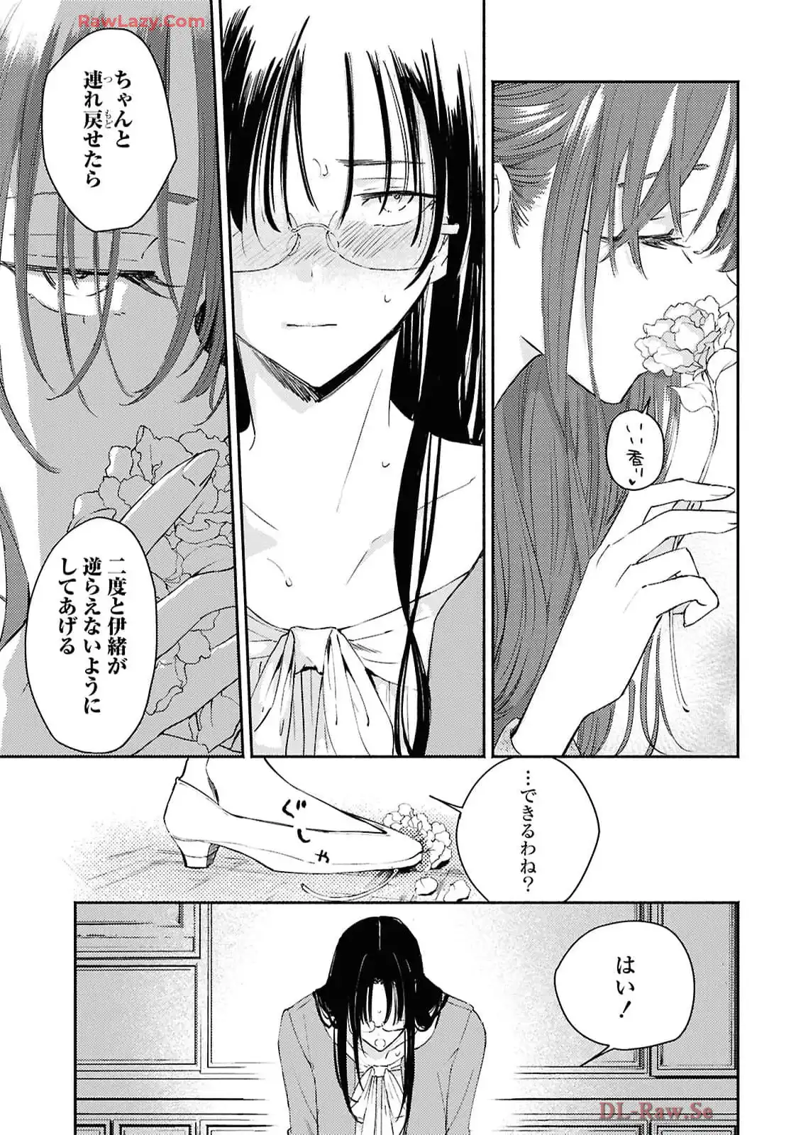 映しちゃダメな顔 第11話 - Page 28