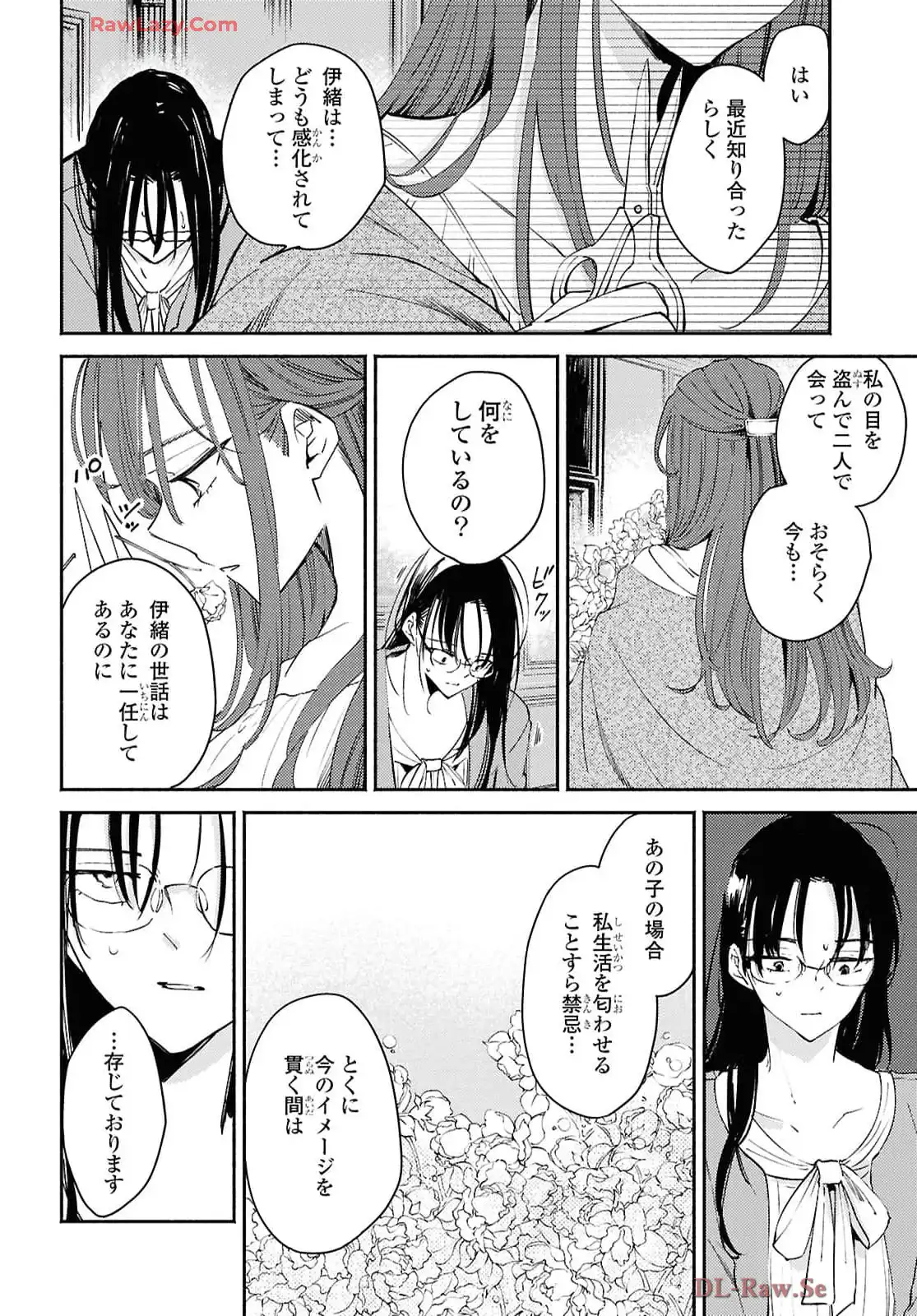 映しちゃダメな顔 第11話 - Page 25