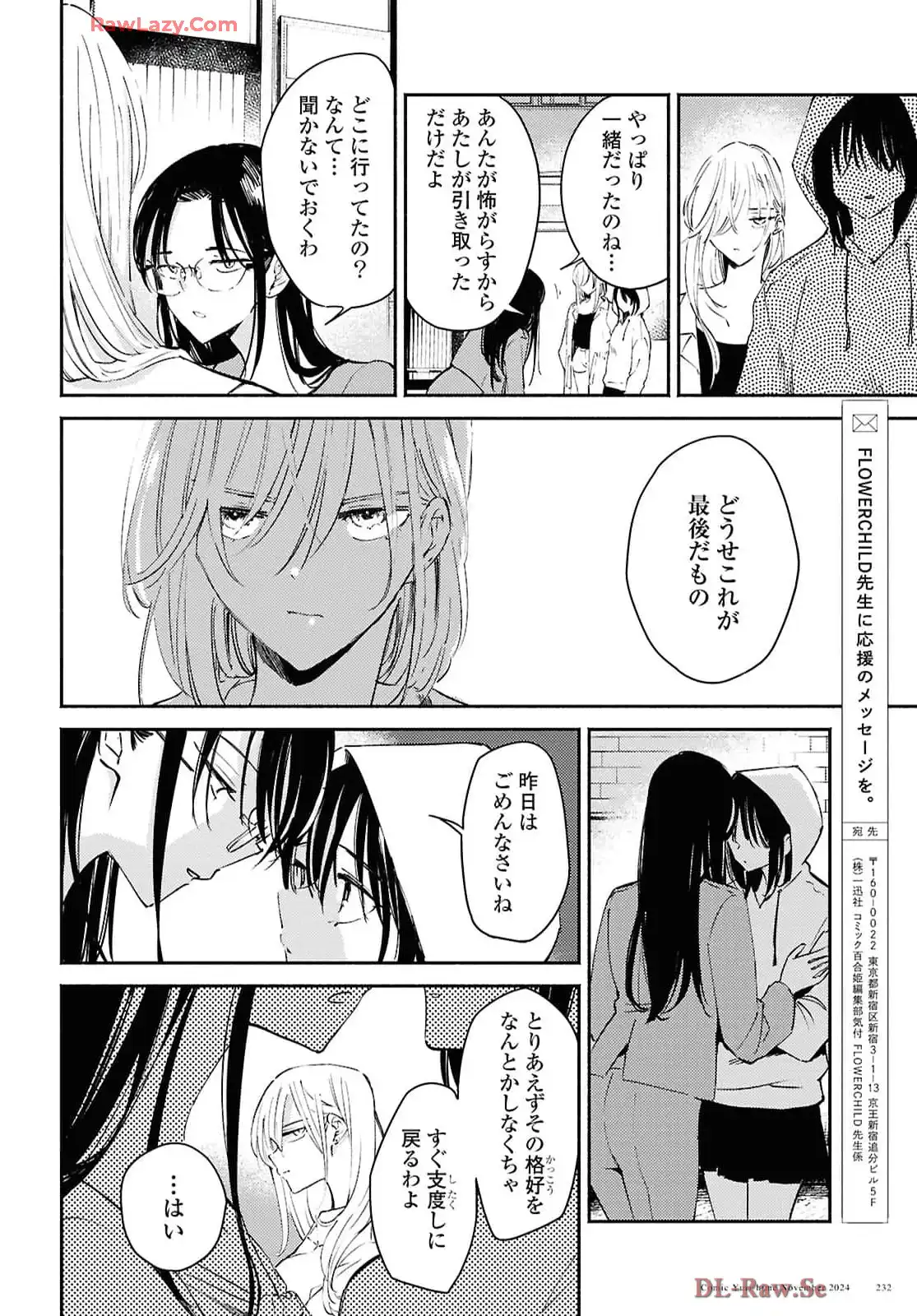 映しちゃダメな顔 第11話 - Page 31