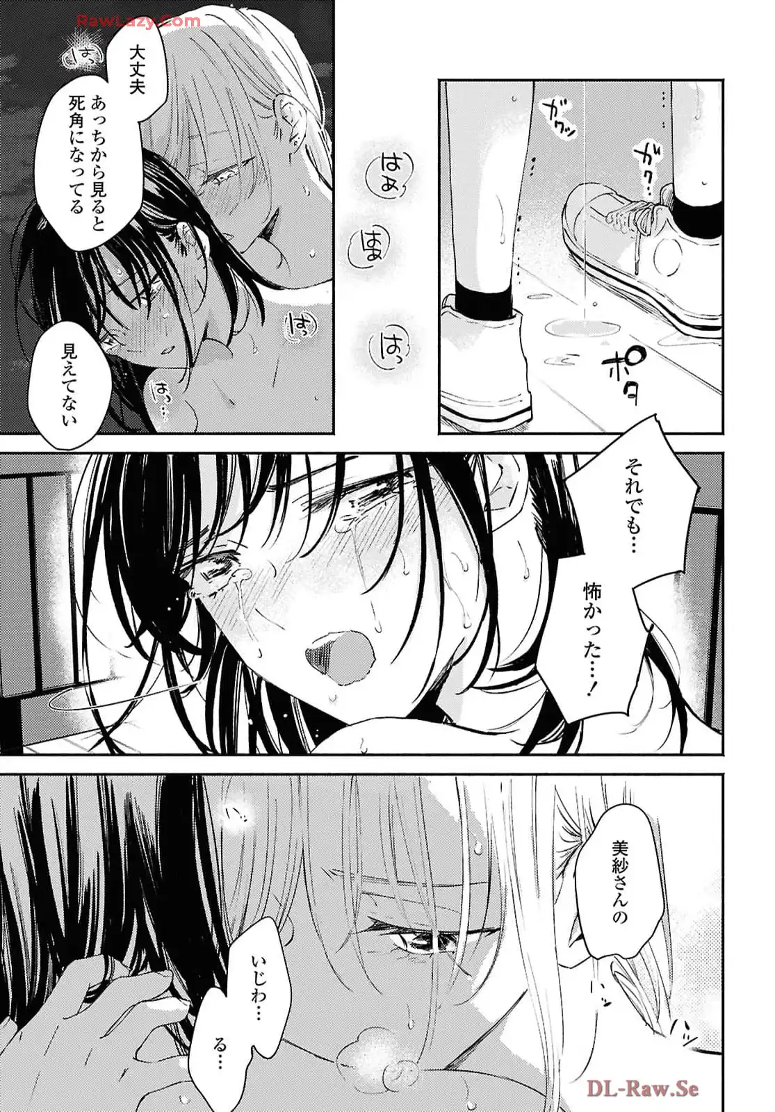 映しちゃダメな顔 第11話 - Page 16
