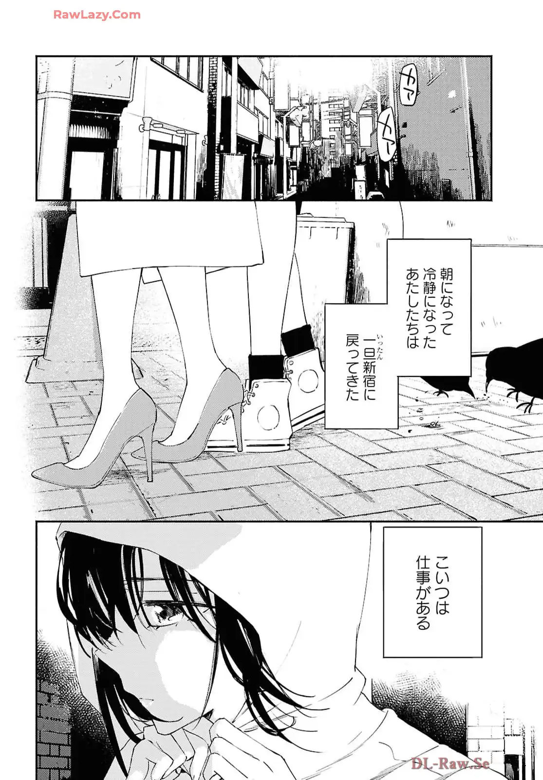 映しちゃダメな顔 第11話 - Page 29