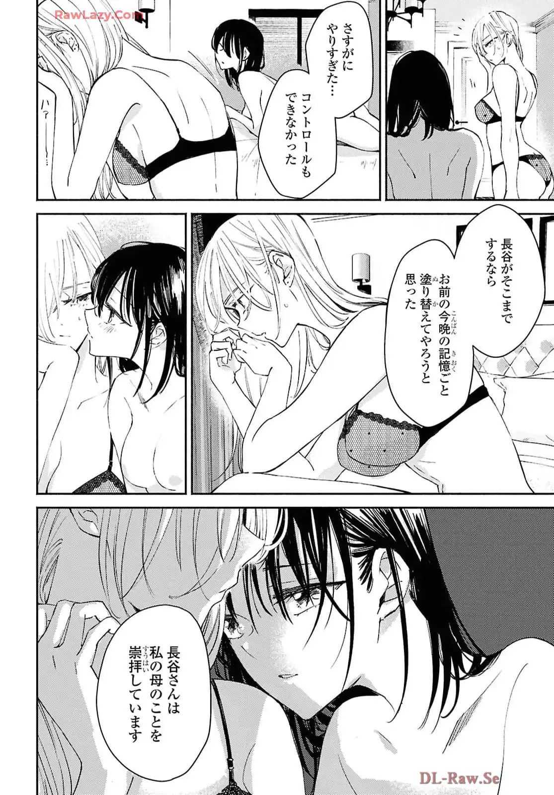 映しちゃダメな顔 第11話 - Page 19